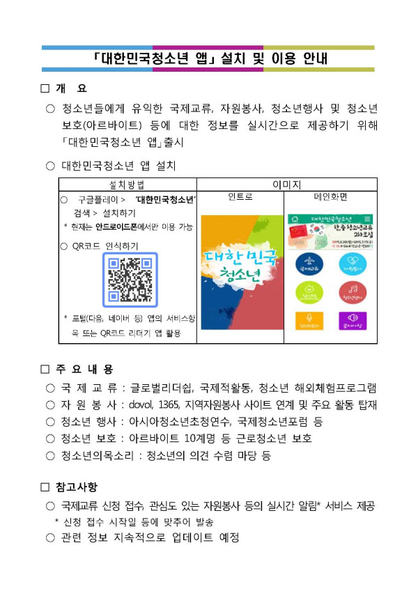 150601_대한민국청소년 앱 설치 및 이용 안내.jpg