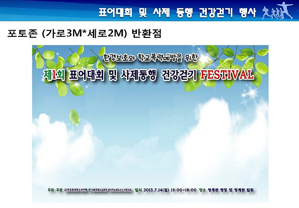크기변환_제1회 사제동행건강걷기행사 결과보고서(최종)_030415_페이지_19.jpg