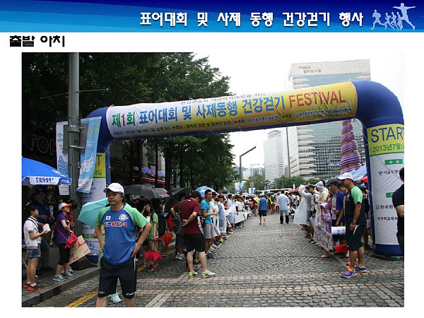 크기변환_제1회 사제동행건강걷기행사 결과보고서(최종)_030415_페이지_21.jpg