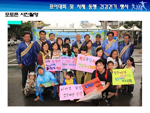크기변환_제1회 사제동행건강걷기행사 결과보고서(최종)_030415_페이지_25.jpg