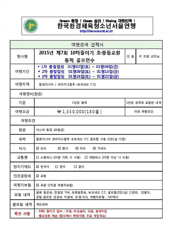 붙임1_동계골프연수 프로그램 및 일정표_페이지_2.jpg